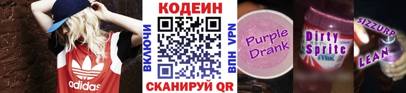 Кодеин напиток Lean (лин) Шиханы